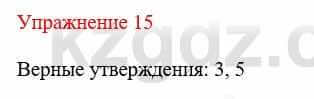 Русский язык и литература (Часть 1) Жанпейс У. 8 класс 2018 Упражнение 15