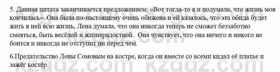 Русский язык и литература (Часть 1) Жанпейс У. 8 класс 2018 Упражнение 8