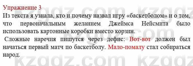 Русский язык и литература (Часть 1) Жанпейс У. 8 класс 2018 Упражнение 3