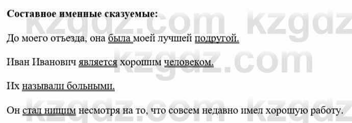 Русский язык и литература (Часть 1) Жанпейс У. 8 класс 2018 Упражнение 5