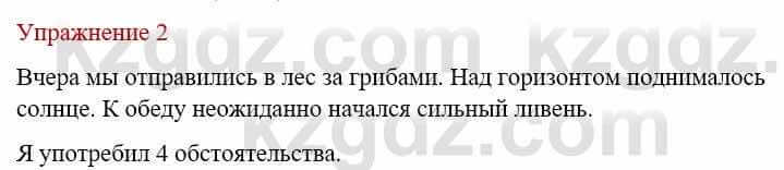 Русский язык и литература (Часть 1) Жанпейс У. 8 класс 2018 Упражнение 2