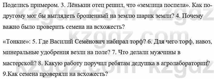 Русский язык и литература (Часть 1) Жанпейс У. 8 класс 2018 Упражнение 3