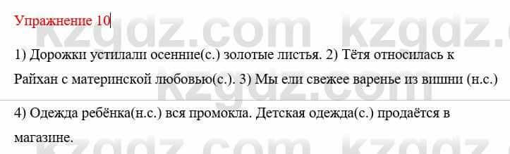 Русский язык и литература (Часть 1) Жанпейс У. 8 класс 2018 Упражнение 10