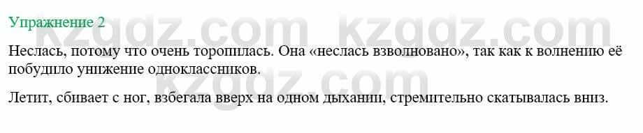 Русский язык и литература (Часть 1) Жанпейс У. 8 класс 2018 Упражнение 2