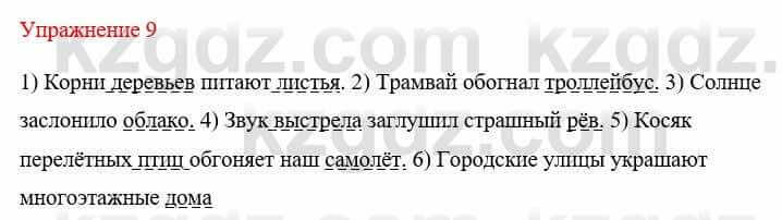 Русский язык и литература (Часть 1) Жанпейс У. 8 класс 2018 Упражнение 9