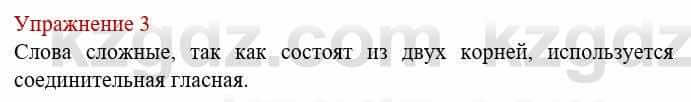 Русский язык и литература (Часть 1) Жанпейс У. 8 класс 2018 Упражнение 3