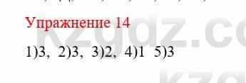 Русский язык и литература (Часть 1) Жанпейс У. 8 класс 2018 Упражнение 14