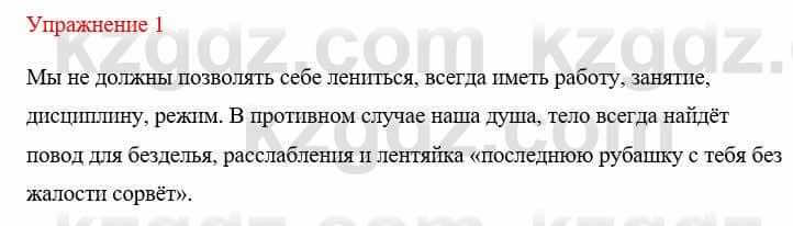 Русский язык и литература (Часть 1) Жанпейс У. 8 класс 2018 Упражнение 1