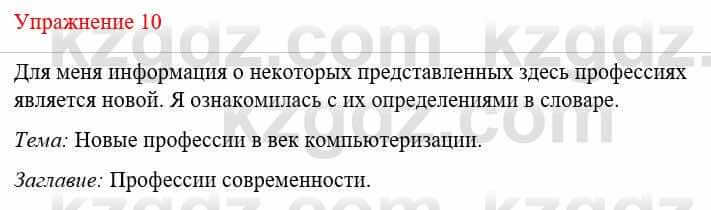 Русский язык и литература (Часть 1) Жанпейс У. 8 класс 2018 Упражнение 10