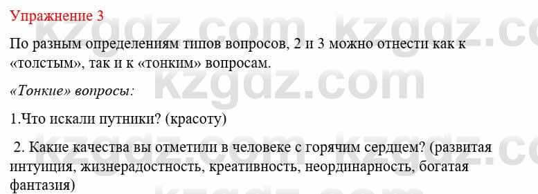 Русский язык и литература (Часть 1) Жанпейс У. 8 класс 2018 Упражнение 3