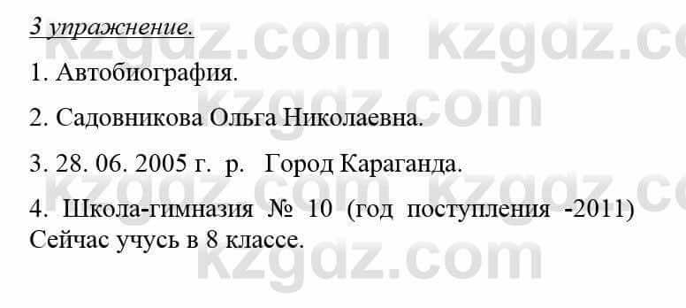 Русский язык и литература (Часть 1) Жанпейс У. 8 класс 2018 Упражнение 3