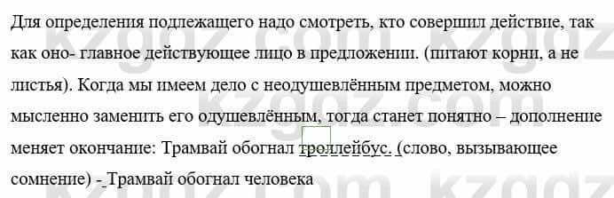 Русский язык и литература (Часть 1) Жанпейс У. 8 класс 2018 Упражнение 9