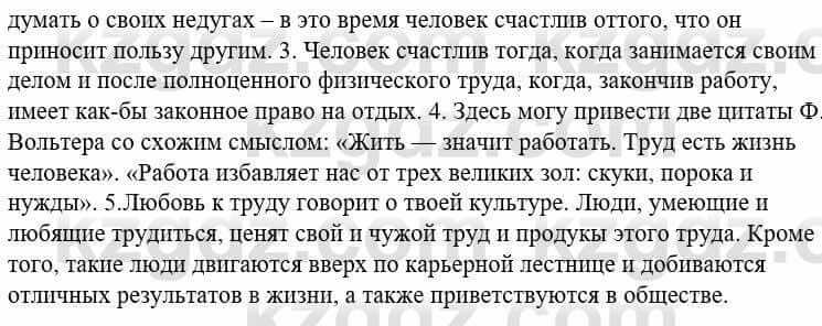 Русский язык и литература (Часть 1) Жанпейс У. 8 класс 2018 Упражнение 1