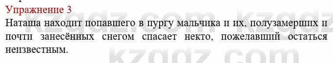 Русский язык и литература (Часть 1) Жанпейс У. 8 класс 2018 Упражнение 3