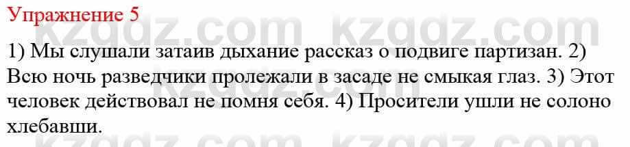 Русский язык и литература (Часть 1) Жанпейс У. 8 класс 2018 Упражнение 5