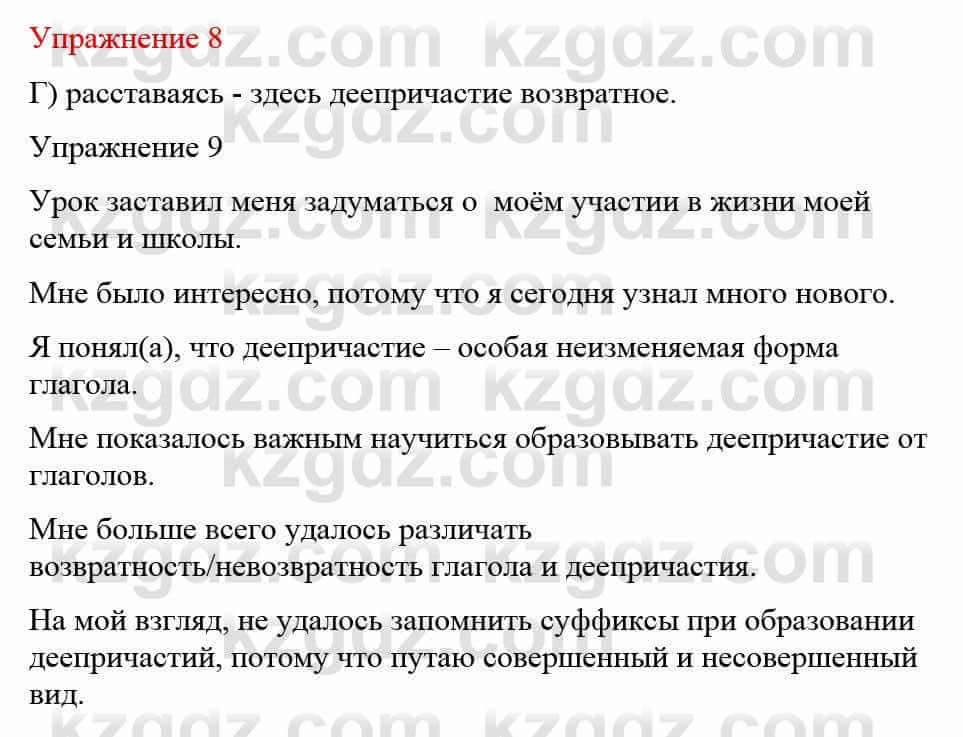 Русский язык и литература (Часть 1) Жанпейс У. 8 класс 2018 Упражнение 8