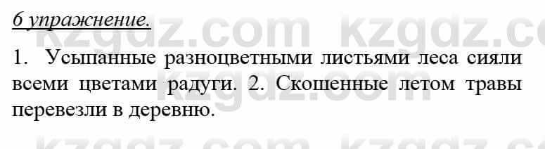 Русский язык и литература (Часть 1) Жанпейс У. 8 класс 2018 Упражнение 6