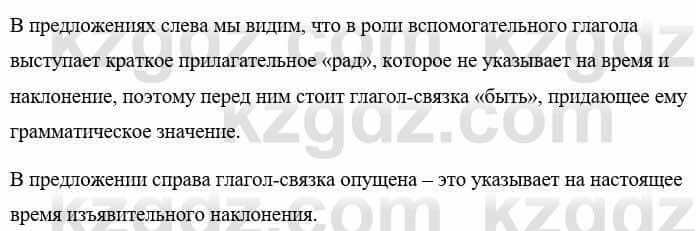 Русский язык и литература (Часть 1) Жанпейс У. 8 класс 2018 Упражнение 12