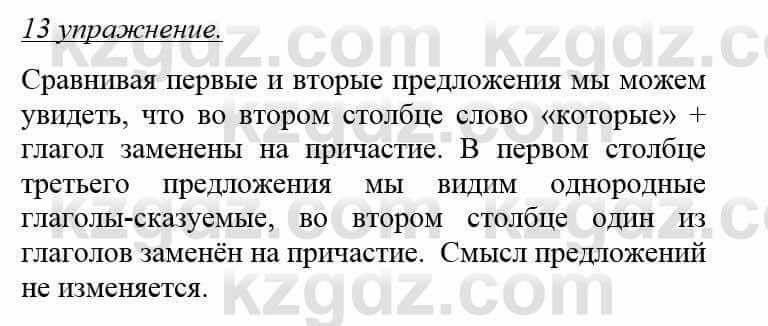 Русский язык и литература (Часть 1) Жанпейс У. 8 класс 2018 Упражнение 13