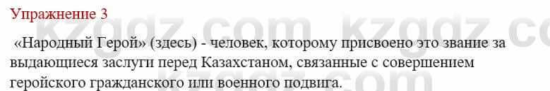 Русский язык и литература (Часть 1) Жанпейс У. 8 класс 2018 Упражнение 3