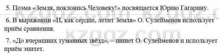 Русский язык и литература (Часть 1) Жанпейс У. 8 класс 2018 Упражнение 6