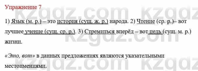 Русский язык и литература (Часть 1) Жанпейс У. 8 класс 2018 Упражнение 7