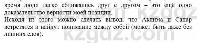 Русский язык и литература (Часть 1) Жанпейс У. 8 класс 2018 Упражнение 9