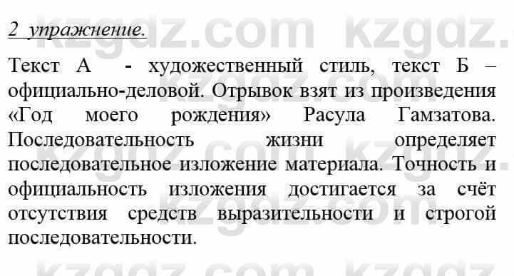 Русский язык и литература (Часть 1) Жанпейс У. 8 класс 2018 Упражнение 2