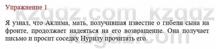 Русский язык и литература (Часть 1) Жанпейс У. 8 класс 2018 Упражнение 1