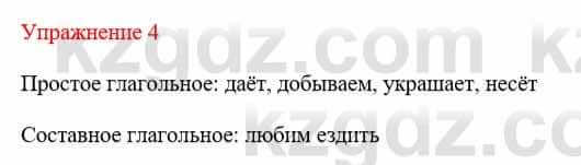 Русский язык и литература (Часть 1) Жанпейс У. 8 класс 2018 Упражнение 4