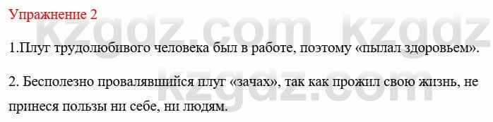 Русский язык и литература (Часть 1) Жанпейс У. 8 класс 2018 Упражнение 2