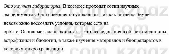 Русский язык и литература (Часть 1) Жанпейс У. 8 класс 2018 Упражнение 11