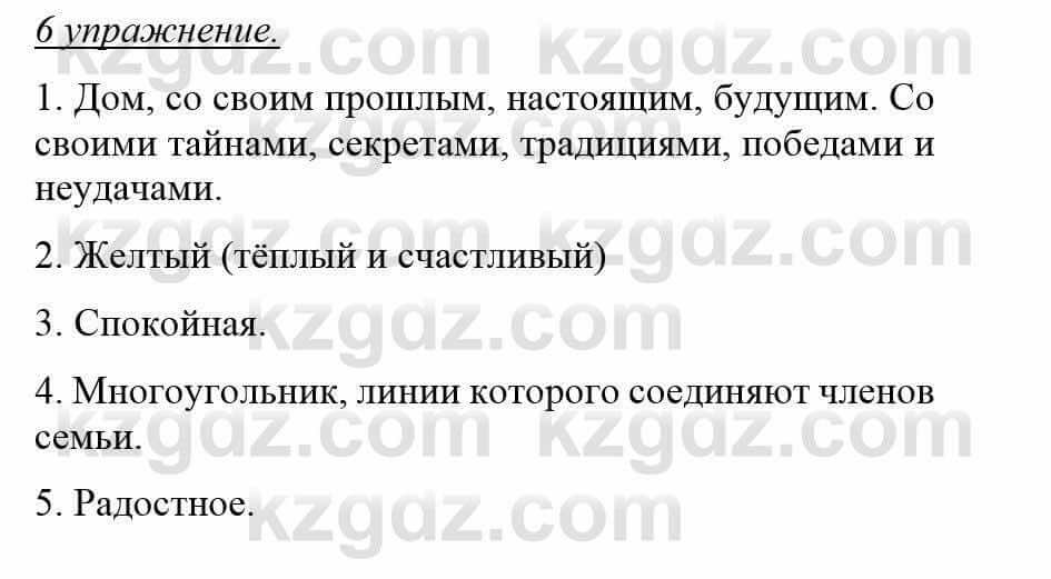 Русский язык и литература (Часть 1) Жанпейс У. 8 класс 2018 Упражнение 6