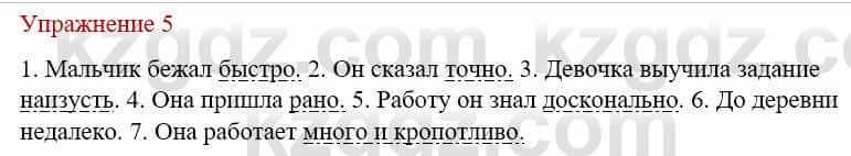 Русский язык и литература (Часть 1) Жанпейс У. 8 класс 2018 Упражнение 5