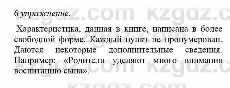 Русский язык и литература (Часть 1) Жанпейс У. 8 класс 2018 Упражнение 6