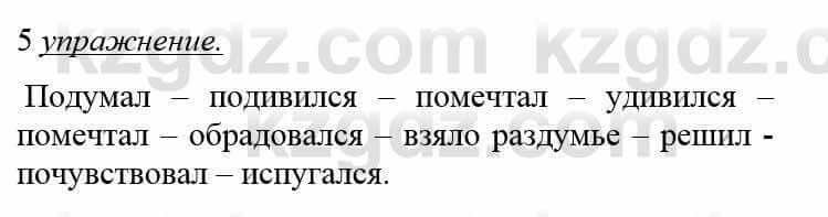 Русский язык и литература (Часть 1) Жанпейс У. 8 класс 2018 Упражнение 5