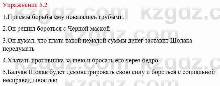 Русский язык и литература (Часть 1) Жанпейс У. 8 класс 2018 Упражнение 5