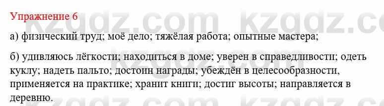 Русский язык и литература (Часть 1) Жанпейс У. 8 класс 2018 Упражнение 6