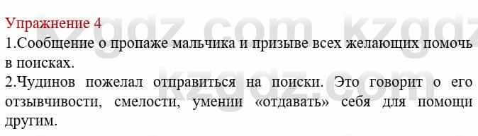 Русский язык и литература (Часть 1) Жанпейс У. 8 класс 2018 Упражнение 4