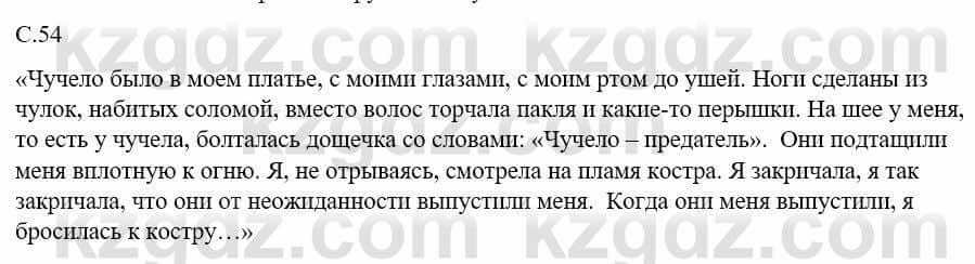 Русский язык и литература (Часть 1) Жанпейс У. 8 класс 2018 Упражнение 5