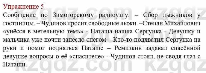 Русский язык и литература (Часть 1) Жанпейс У. 8 класс 2018 Упражнение 5