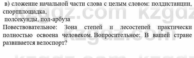 Русский язык и литература (Часть 1) Жанпейс У. 8 класс 2018 Упражнение 8