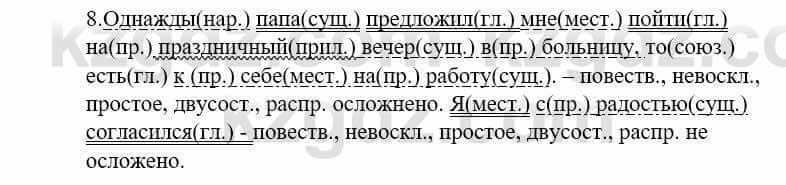 Русский язык и литература (Часть 1) Жанпейс У. 8 класс 2018 Упражнение 1