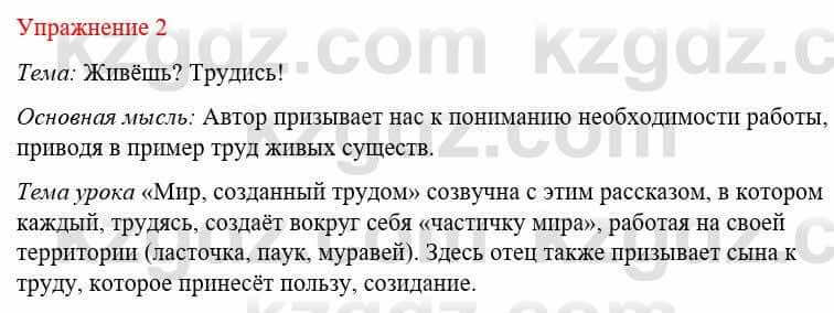 Русский язык и литература (Часть 1) Жанпейс У. 8 класс 2018 Упражнение 2