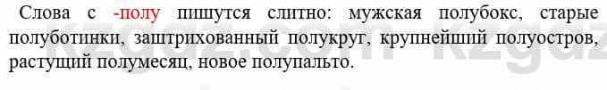 Русский язык и литература (Часть 1) Жанпейс У. 8 класс 2018 Упражнение 6