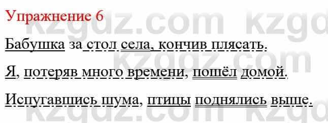 Русский язык и литература (Часть 1) Жанпейс У. 8 класс 2018 Упражнение 6