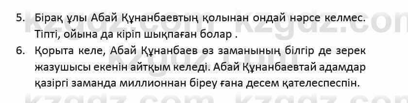 Казахский язык и литература (Часть 2) Оразбаева Ф. 6 класс 2018 Упражнение 7