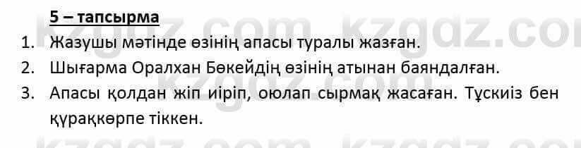 Казахский язык и литература (Часть 2) Оразбаева Ф. 6 класс 2018 Упражнение 5