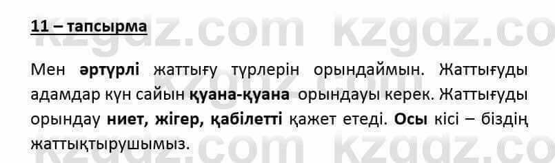 Казахский язык и литература (Часть 2) Оразбаева Ф. 6 класс 2018 Упражнение 11