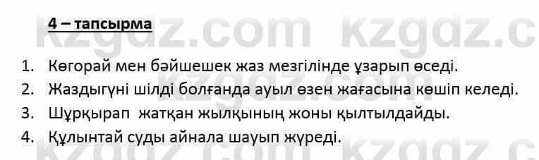 Казахский язык и литература (Часть 2) Оразбаева Ф. 6 класс 2018 Упражнение 4